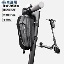 電動滑板車車把包龍頭包自行車包車頭包車前包山地車配件包 歷史價格詳細信息