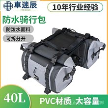 機車馬鞍包 機車防水後座包 大容量車尾包 摩托車馬鞍包 擋車馬鞍包 機車側掛包 機車邊包 出行必備g6658締造 歷史價格詳細信息
