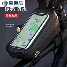 山地腳踏車包前梁包防水公路單車頭包前掛包騎行手機包橫樑上管包 c1043車迷辰 歷史價格詳細信息