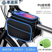 腳踏車包前梁包山地車上管包觸屏防水手機包馬鞍包橫樑包騎行裝備車迷辰 歷史價格詳細信息