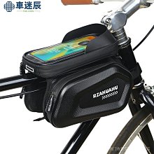 山地腳踏車包前梁包防水公路單車頭包前掛包騎行手機包橫樑上管包 c1043車迷辰 歷史價格詳細信息