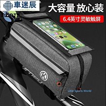 腳踏車前梁包  防水  捷安特洛克兄弟腳踏車包前梁包山地車馬鞍包上管包觸屏騎行裝備配車迷辰 歷史價格詳細信息