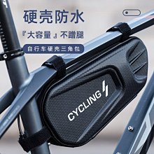 現貨中性自行車包三角包EVA硬殼車包山地車包前梁包騎行裝備可開發票 價格比較,價格查詢,歷史價格詳細信息