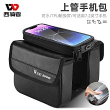自行車前梁包手機靈敏屏大容量防水馬鞍包戶外山地車騎行反光車包自行車包 後架包 橫梁包 車尾包 歷史價格詳細信息