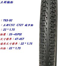 《意生》正新CST C1820 27.5x1.95 小八胎 27.5*1.95 自行車單車小八輪胎 584腳踏車外胎 歷史價格詳細信息
