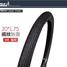 【飛輪單車】正新外胎C-1288小徑胎20*1.35-光頭胎(406-全黑色)[03103529] 歷史價格詳細信息