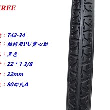 輪椅 輪胎 20 x1⅜ (20x1 3/8) 全新非庫存貨 實心胎 維修 康揚 均佳 必翔 康而富 祥巽 台南 歷史價格詳細信息