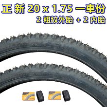 《意生》正新 20x1 3/8 城市胎 C1653 一車份 2外+2內／ 20*1 3/8 小折輪胎 451小徑車輪胎 歷史價格詳細信息
