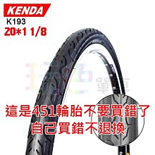 不能超取【KENDA K192 24*1-3/8 淑女胎】建大 淑女車 外胎 24x1 3/8【K19224】 歷史價格詳細信息