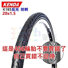 不能超取【KENDA K192 24*1-3/8 淑女胎】建大 淑女車 外胎 24x1 3/8【K19224】 歷史價格詳細信息