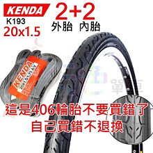 【KENDA 20 * 1.25 / 1.5 法嘴 F/V】(單個價) 內胎 建大 台灣製 玩色單車 歷史價格詳細信息