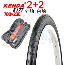 【2外+2內 KENDA 700x23c 外胎 K177】110psi 建大 輪胎 700*23c【2K7723】 價格比較,價格查詢,歷史價格詳細信息
