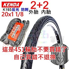 【KENDA 20 * 1.25 / 1.5 法嘴 F/V】(單個價) 內胎 建大 台灣製 玩色單車 歷史價格詳細信息
