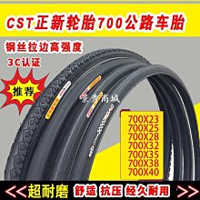 自行車輪胎 正新700X23C/38C/35C/32c/28C/25c/41c自行車輪胎公路車內外胎~定金-有意請咨詢 歷史價格詳細信息