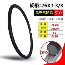 熱銷 自行車實心胎20/24/26寸x1.95/1.50免充氣實心胎1 3/8自行車胎帶【景秀商城】 歷史價格詳細信息