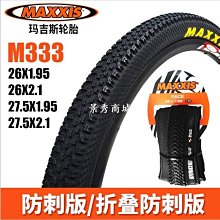 熱銷 瑪吉斯MAXXIS M310 M340超輕外胎27.5 26*1.95折疊山地自行車輪胎 可開發票 歷史價格詳細信息