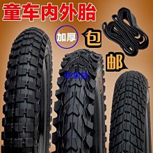 兒童自行車輪胎12/14/16/18寸1.75X2.125/2.4童車配件單車內外胎 歷史價格詳細信息