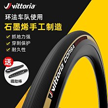維多利亞VITTORIA 科薩CORSA 2.0公路自行車折疊外胎700*25/28c 歷史價格詳細信息