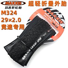 熱銷 瑪吉斯MAXXIS M310 M340超輕外胎27.5 26*1.95折疊山地自行車輪胎 可開發票 歷史價格詳細信息