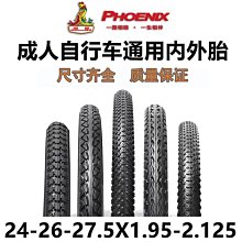 自行車輪胎 鳳凰700X23C/38C/35C/32c/28C/25c/正新自行車輪胎公路車內外胎~定金-有意請咨詢 歷史價格詳細信息