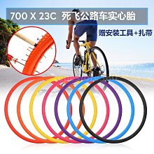 700X23C死飛車實心胎 26寸公路自行車胎免充氣輪胎免內胎外胎耐磨 歷史價格詳細信息