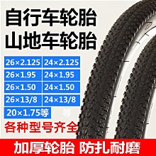 自行車輪胎 26x2.125加厚山地車內外胎26寸24x2.125山地自行車車胎內外胎帶~定金-有意請咨詢 歷史價格詳細信息
