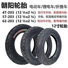 電動車輪胎14250外胎套胎朝陽外胎整車廠輪胎優伊人 歷史價格詳細信息