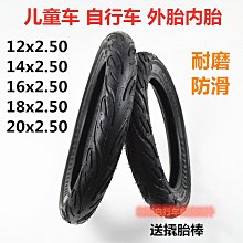 自行車輪胎 自行車輪胎12寸14寸16寸18寸20寸單車內外胎童車配件大全~定金-有意請咨詢 歷史價格詳細信息