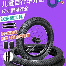 自行車輪胎 自行車輪胎12寸14寸16寸18寸20寸單車內外胎童車配件大全~定金-有意請咨詢 歷史價格詳細信息