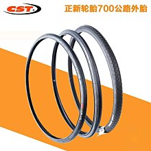 自行車輪胎 正新700X23C/38C/35C/32c/28C/25c/41c自行車輪胎公路車內外胎~定金-有意請咨詢 歷史價格詳細信息