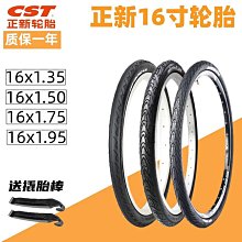 自行車輪胎 正新16寸自行車輪胎16x1.35 1.5 1.75 1.95小輪折疊自行車內外胎~定金-有意請咨詢 價格比較,價格查詢,歷史價格詳細信息