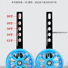 兒童自行車輔助輪小孩童車配件不分型號14-16-20寸通用單車小輪子-緻雅尚品 歷史價格詳細信息