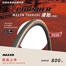 700X25C  高壓120PSI    台灣華豐製    公路車 歷史價格詳細信息