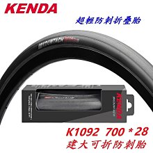 KENDA 建大 700x28/32c 美嘴 越野公路車700c 內胎 48mm長氣嘴 歷史價格詳細信息