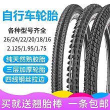 22寸山地車外胎22x2.125內外胎自行車（57-460）加長美嘴內胎 歷史價格詳細信息