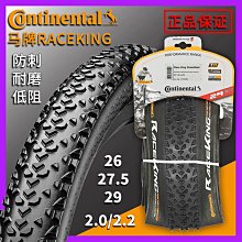 Continental馬牌RACE KING29 27.5 26X2.0/2.2低阻越野山地車外胎 價格比較,價格查詢,歷史價格詳細信息