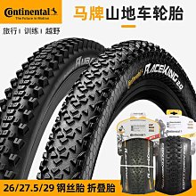 Continental馬牌RACE KING 27.5 29寸低阻越野山地車真空外胎 歷史價格詳細信息