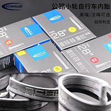 世文SCHWALBE 公路車內胎 700*23C 25C 28C 自行車法嘴丁基膠內胎 價格比較,價格查詢,歷史價格詳細信息