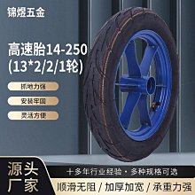 高速胎14-250帶軸承13*2/2/1輪胎 電瓶車多規格充氣輪胎批發廠家 價格比較,價格查詢,歷史價格詳細信息