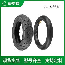 10寸電動滑板車輪胎10x2.50外胎內胎10*2.50真空胎升特滑板車輪胎 歷史價格詳細信息