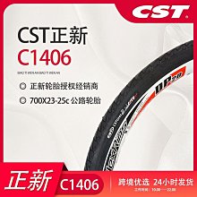 自行車輪胎 正新700X23C/38C/35C/32c/28C/25c/41c自行車輪胎公路車內外胎~定金-有意請咨詢 歷史價格詳細信息