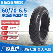 電動滑板車70/80-6.5真空胎輪胎小米9號九號電動平衡車外胎真空胎 歷史價格詳細信息