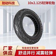 10寸電動滑板車輪胎10x2.50外胎內胎10*2.50真空胎升特滑板車輪胎 歷史價格詳細信息