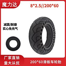 電動滑板車200*50實心胎滑板車200x50外胎減震防滑8寸免充氣輪胎 歷史價格詳細信息