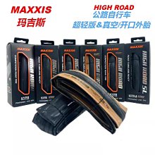 瑪吉斯700X23C 25 28 30 32 35 38 40 43 45 50C公路瓜車法嘴內胎 歷史價格詳細信息