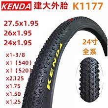 建大自行車輪胎K1176 26 27.5寸*1.75山地車騎行臺700*28C光頭胎 歷史價格詳細信息