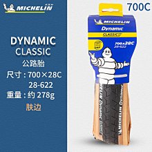 米其林自行車胎POWER CUP真空胎700*25C/28C黃邊胎公路車外胎真空 價格比較,價格查詢,歷史價格詳細信息