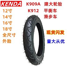 自行車輪胎 自行車輪胎12寸14寸16寸18寸20寸單車內外胎童車配件大全~定金-有意請咨詢 歷史價格詳細信息