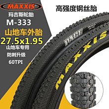 瑪吉斯MAXXIS自行車輪胎 26/27.5*1.95 2.10十字胎山地車M309外胎 歷史價格詳細信息