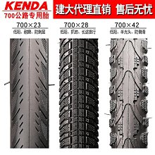 自行車輪胎 鳳凰700X23C/38C/35C/32c/28C/25c/正新自行車輪胎公路車內外胎~定金-有意請咨詢 歷史價格詳細信息